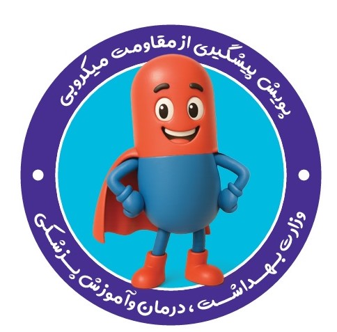 مقاومت میکروبی